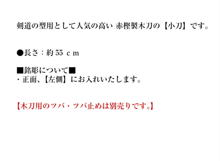 567円 最大94%OFFクーポン 赤樫 木刀小刀 剣道 木刀 剣道型用 審査用 形用 567円 最大94%OFFクーポン 赤樫 木刀小刀 剣道 木刀 剣道型用 審査用 形用