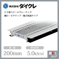 ダイクレ U字溝側溝用 グレーチング D5MU32-36 みぞ幅360mm
