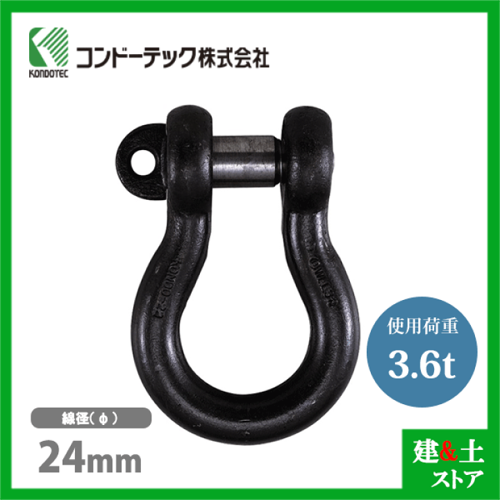 U字溝吊り具、KONDO. 沈着 シャックル 2種類