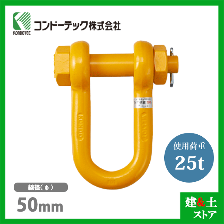 軽量シャックル 40t 2個 軽量シャックル 40t 2個