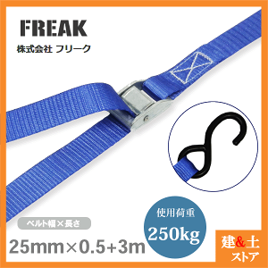 FREAK ג߃xg StbN250kg 25mm×0.5+3m xg bVOxg nk΍ Lv
