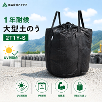 楽天市場】土嚢用トン袋の通販