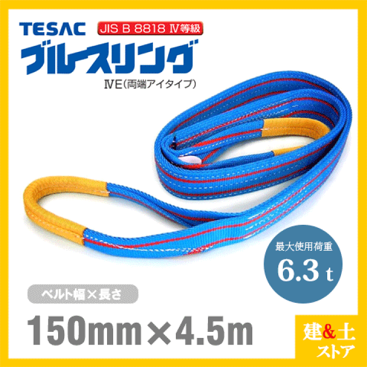 テザックナイロンスリング巾150長さ10m4本 楽天市場】ナイロンスリングベルト 150mmの通販