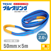 楽天市場】テザック ブルースリング 50mm 5mの通販