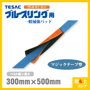 TESAC ⋭pbh }WbN^ 300mmp 500mm 2mm TC-2 u[XOp R[i[K[h iCXO eUbN xgXO ݋ gd