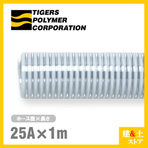 �N���X�^���z�[�X�@25mm×1m�i�J�b�g�j �T�N�V�����z�[�X F-3�^ �ď�25�a�@�^�C�K�[�X�|���}�[ �H�Ɨp�z�[�X �_�Ɨp�z�[�X �y�ؗp�z�[�X �r���z�[�X