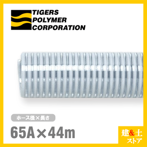 �N���X�^���z�[�X�@65mm×44m�i�J�b�g�j �T�N�V�����z�[�X F-3�^ �ď�65�a�@�^�C�K�[�X�|���}�[ �H�Ɨp�z�[�X �_�Ɨp�z�[�X �y�ؗp�z�[�X �r���z�[�X