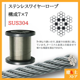 国産ステンレスワイヤーロープ φ0.72mm×200m 7×7 SUS304 DIY アクセサリー 工作 園芸 ステンワイヤー ケーブル 落下防止