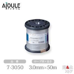 �ӂ���� �X�e�����X�J�b�g���C���[���[�v ��3.0×50m �\��7×7 SUS304 �i��7-3050