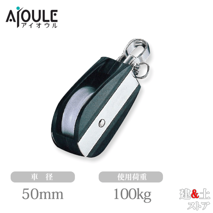 滑車a BLOCK 品番AD-52