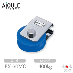 �ӂ���� �{�b�N�X����(BOX-BLOCK) �g�p�׏d400kg SUS304 MC�i�C���� �i��BX-60MC