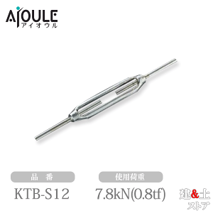 �ӂ���� �S �^�[���o�b�N��(�X�g���[�g) �l�W�aW1/2 �g�p�׏d7.8kN(0.8tf) ���j�N�����b�L �i��KTB-S12U
