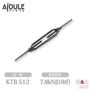�ӂ���� �S �^�[���o�b�N��(�X�g���[�g) �l�W�aW1/2 �g�p�׏d7.8kN(0.8tf) �N��(���n) �i��KTB-S12A