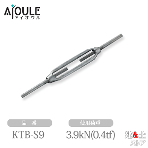 �ӂ���� �S �^�[���o�b�N��(�X�g���[�g) �l�W�aW3/8 �g�p�׏d3.9kN(0.4tf) �h�u���b�L �i��KTB-S9D