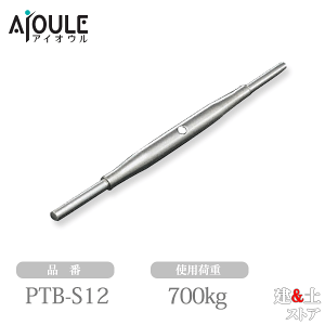 �ӂ���� �p�C�v�^�[���o�b�N��(�X�g���[�g) �l�W�aW1/2 �g�p�׏d700kg SUS304 �i��PTB-S12