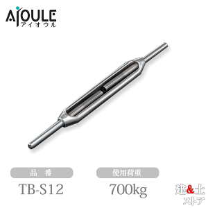 �ӂ���� �^�[���o�b�N��(�X�g���[�g) �l�W�aW1/2 �g�p�׏d700kg �i��TB-S12
