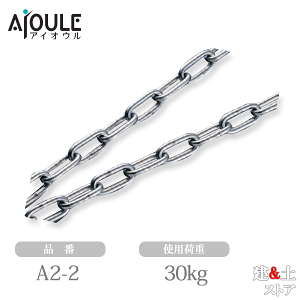 ӂ JbgM[`F[ SUS304 gp׏d30kg 2m o iA2-2