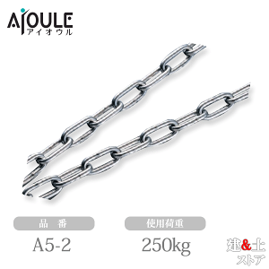 �ӂ���� �J�b�g���M�����[�`�F�[�� SUS304 �g�p�׏d250kg ����2m ����o���� �i��A5-2