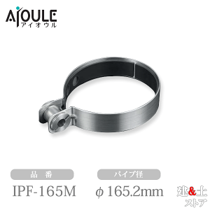 �ӂ���� �A�C�p�C�t�B�b�g SUS303�E304 �p�C�v�a( A)��165.2mm �i��IPF-165M