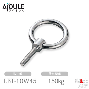 �ӂ���� �Εt�������O�{���g SUS304 �g�p�׏d150kg �l�W�aW3/8 �u�l�W �i��LBT-10W45