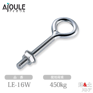 ӂ coȂOAC{g(ibgAbVt) SUS304 gp׏d450kg lWaW5/8 ulW iLE-16W