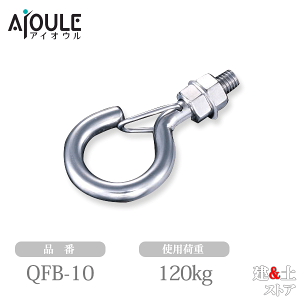 �ӂ���� Q�t�b�N�{���g(�i�b�g2�A�����b�V��1�t) SUS304 �g�p�׏d120kg �l�W�aM10 �i��QFB-10