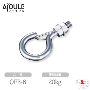 �ӂ���� Q�t�b�N�{���g(�i�b�g2�A�����b�V��1�t) SUS304 �g�p�׏d20kg �l�W�aM6 �i��QFB-6