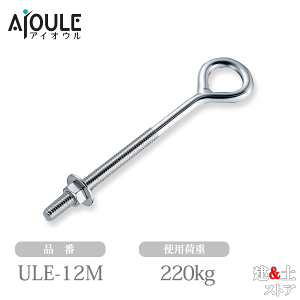 ӂ EgOAC{g(ibgAbVt) SUS304 gp׏d220kg lWaM12 ~lW iULE-12M