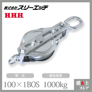 �X���[�G�b�` �X�e�����X�u���b�N 100×1BOS ��� �I�[�t�^ (�x�P�b�g�t) �Ԍa100mm �g�p�׏d1000kg HHH