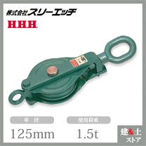 楽天市場】滑車 1．5tの通販