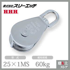 X[Gb` XeXubN 25×1MS  Ԍa25mm gp׏d60kg HHH