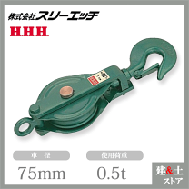 楽天市場】滑車 hhh ss75の通販 楽天市場】滑車 hhh ss75の通販