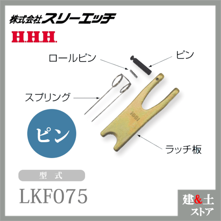 楽天市場】スリーエッチ ファンドリーフック（ラッチ部品） LP075 FHL0