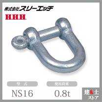 ネジシャックル　セット売り SPL-10 ロングネジシャックル 水本機械製作所 荷重3.43kN SPL-10