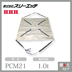 �X���[�G�b�` PP�N���X���b�R PCM21 �O�g�T�C�Y(mm)2100×2100 �g�p�׏d1.0t HHH