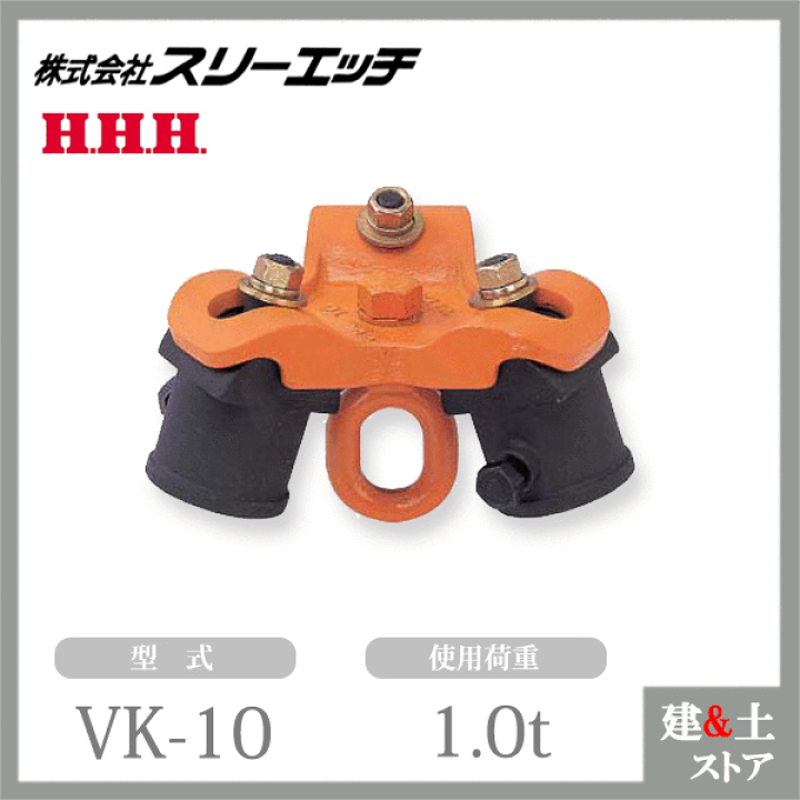 楽天市場】スリーエッチ 3 脚ヘッド VK-10(1トン用） チェーンブロック