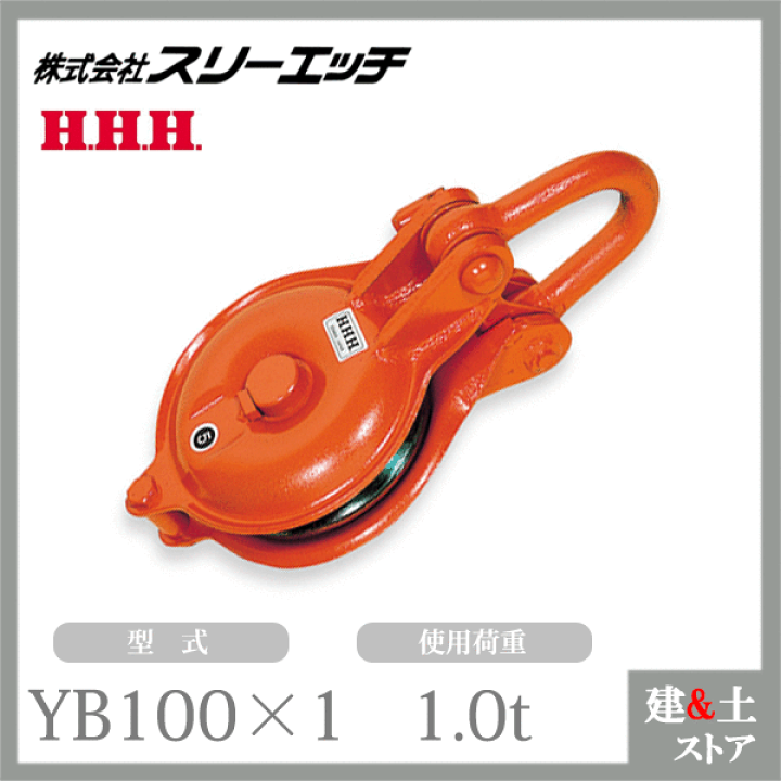 楽天市場】スリーエッチ ヤーディングブロック YB100×1 一車 車