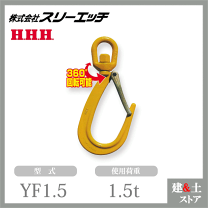 楽天市場】スイベルファンドリーフック (ラッチ付) yf1．5の通販