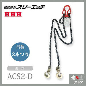 X[Gb` AWX^u`F[XO ACS2-D 2{݂ gp׏d2.0t L1.5m HHH
