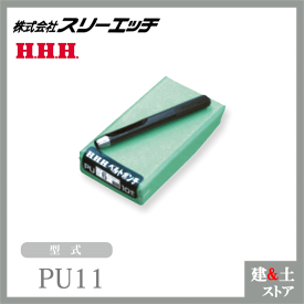 スリーエッチ ベルトポンチ PU11 刃先径11mm 材質S45C材 HHH