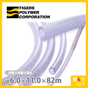 �n�C�l�b�g�z�[�X 6mm×11mm ����82m�i�J�b�g�j�ψ��u���[�h�z�[�X �^�C�K�[�X�|���}�[