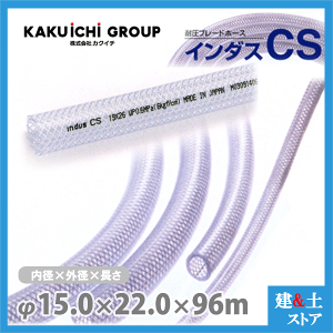 �C���_�XCS 15mm×22mm ����96m�i�J�b�g�j�ψ��u���[�h�z�[�X �J�N�C�`