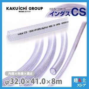 �C���_�XCS 32mm×41mm ����8m�i�J�b�g�j�ψ��u���[�h�z�[�X �J�N�C�`