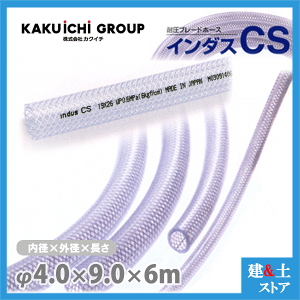 �C���_�XCS 4mm×9mm ����6m�i�J�b�g�j�ψ��u���[�h�z�[�X �J�N�C�`