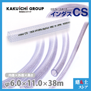 �C���_�XCS 6mm×11mm ����38m�i�J�b�g�j�ψ��u���[�h�z�[�X �J�N�C�`