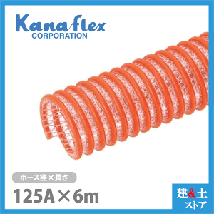 �J�i�t���b�N�X 125mm×6m�i�J�b�g�j �ψ��T�N�V�����z�[�X V.S.�J�i���C��A �H�Ɨp�z�[�X �_�Ɨp�z�[�X �y�ؗp�z�[�X �r���z�[�X