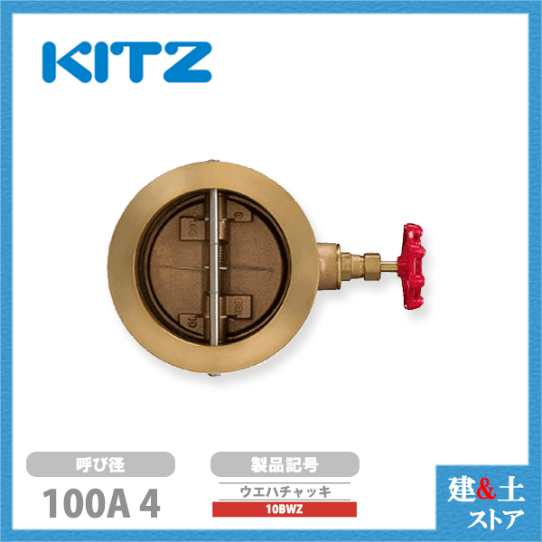 【楽天市場】KITZ（キッツ）100A 4インチ ウエハチャッキバルブ