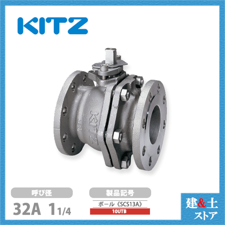 楽天市場】KITZ（キッツ）32A 11/4インチ ステンレス製ボールバルブ