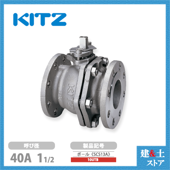 楽天市場】KITZ（キッツ）40A 11/2インチ ステンレス製ボールバルブ