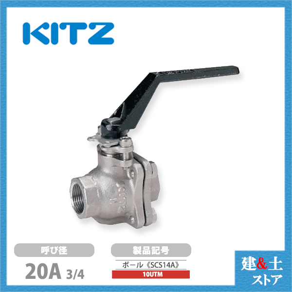 【楽天市場】KITZ（キッツ）20A 3/4インチ ステンレス製ボール
